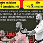 «PAPAPOULIOS Budokai Fighters Club»: Έναρξη Προπονήσεων στην ομάδα σχολών
