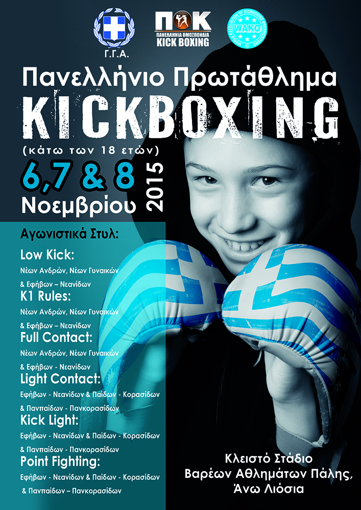 ΕΤΟΙΜΟΙ ΟΙ BUDOKAI FIGHTERS ΜΕΤΕΩΡΩΝ ΓΙΑ ΤΟ ΠΑΝΕΛΛΗΝΙΟ ΠΡΩΤΑΘΛΗΜΑ KICK BOXING -18 ΕΤΩΝ