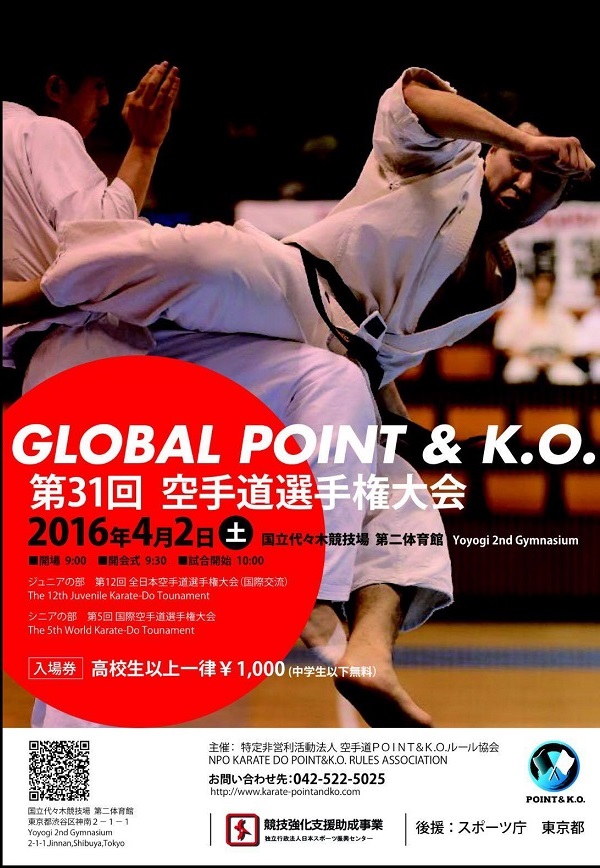Η WKB HELLAS ΕΤΟΙΜΑΖΕΤΑΙ ΓΙΑ ΤΟ 5TH GLOBAL KARATE-DO POINT & KNOCK-OUT TOURNAMENT ΣΤΗΝ ΙΑΠΩΝΙΑ
