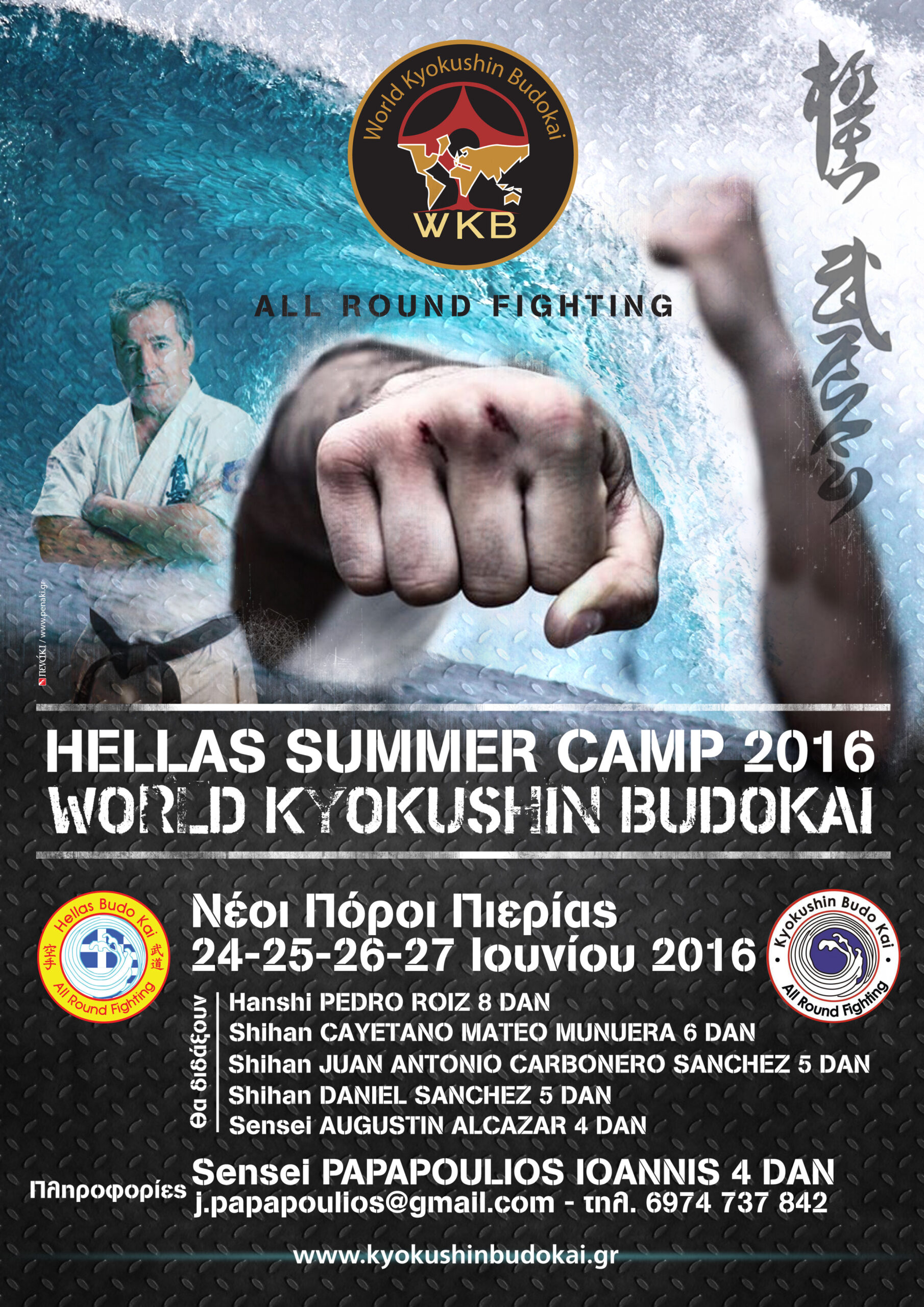 HELLAS SUMMER CAMP 2016 WORLD KYOKUSHIN BUDOKAI