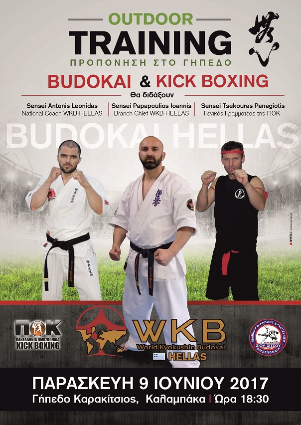 «OUTDOOR TRAINING Budokai & Kick Boxing» από την WKB Hellas