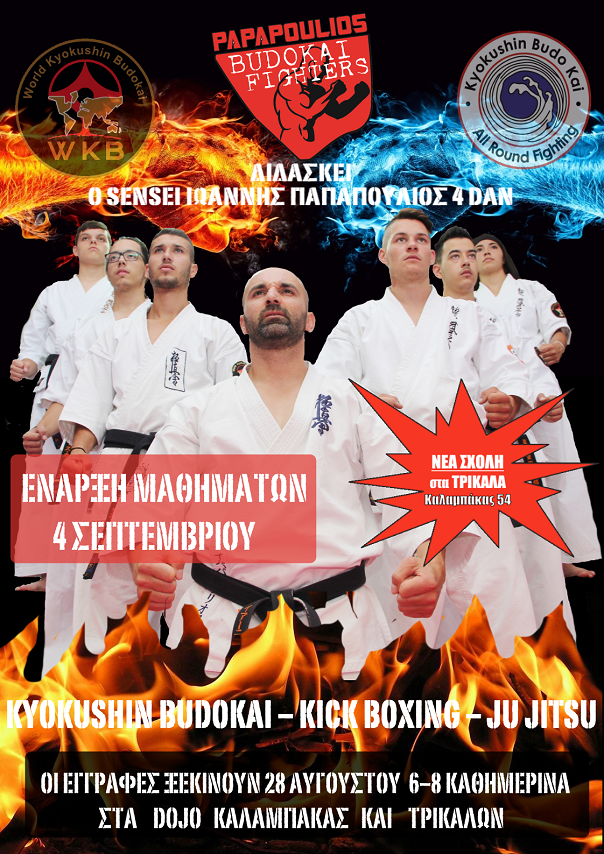 Budokai Fighters Papapoulios: Τώρα και στα Τρίκαλα με δεύτερο dojo επί της οδού Καλαμπάκας 54.