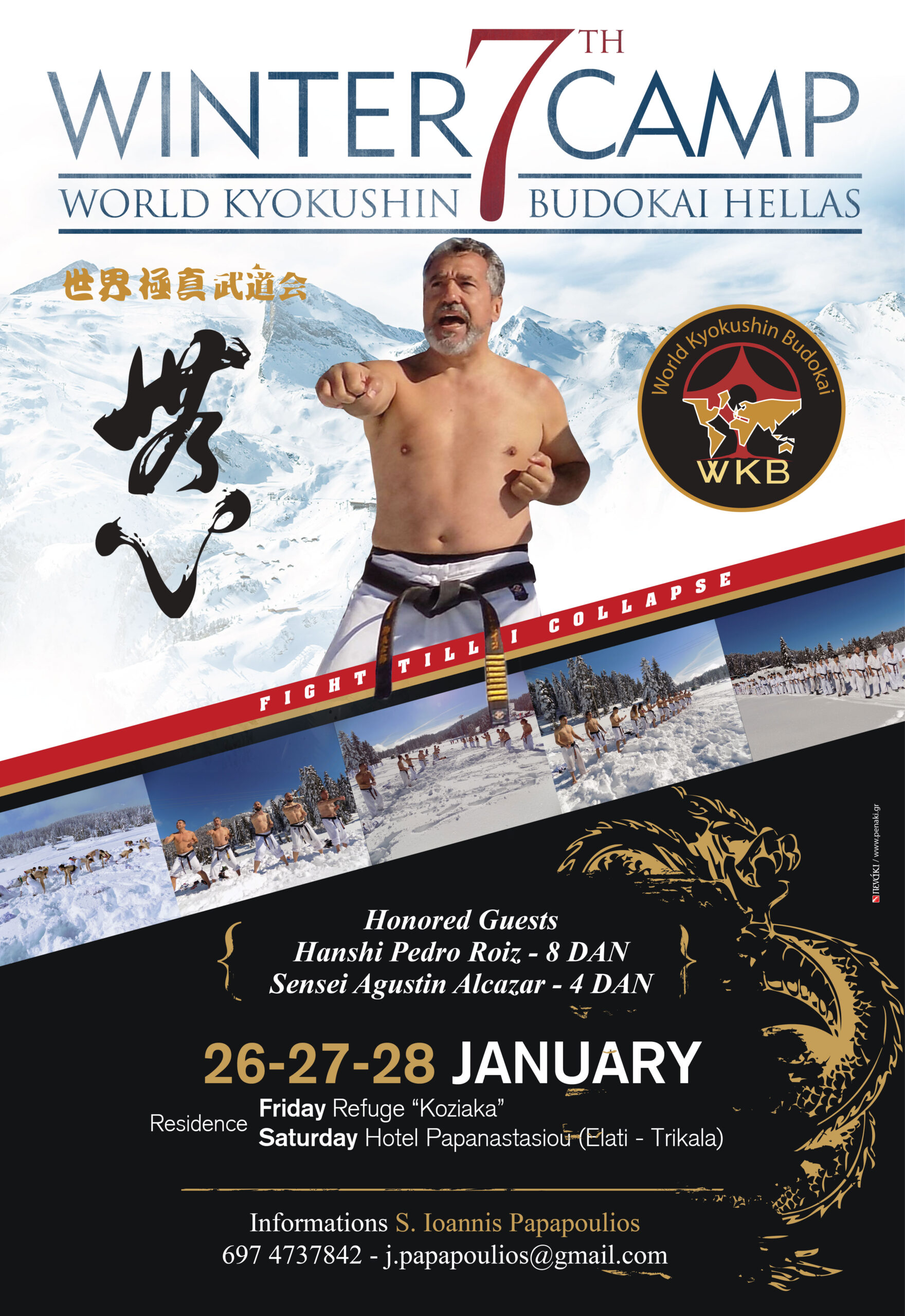7o WINTER CAMP ΤΗΣ WKB HELLAS 26-27-28 ΙΑΝΟΥΑΡΙΟΥ 2018