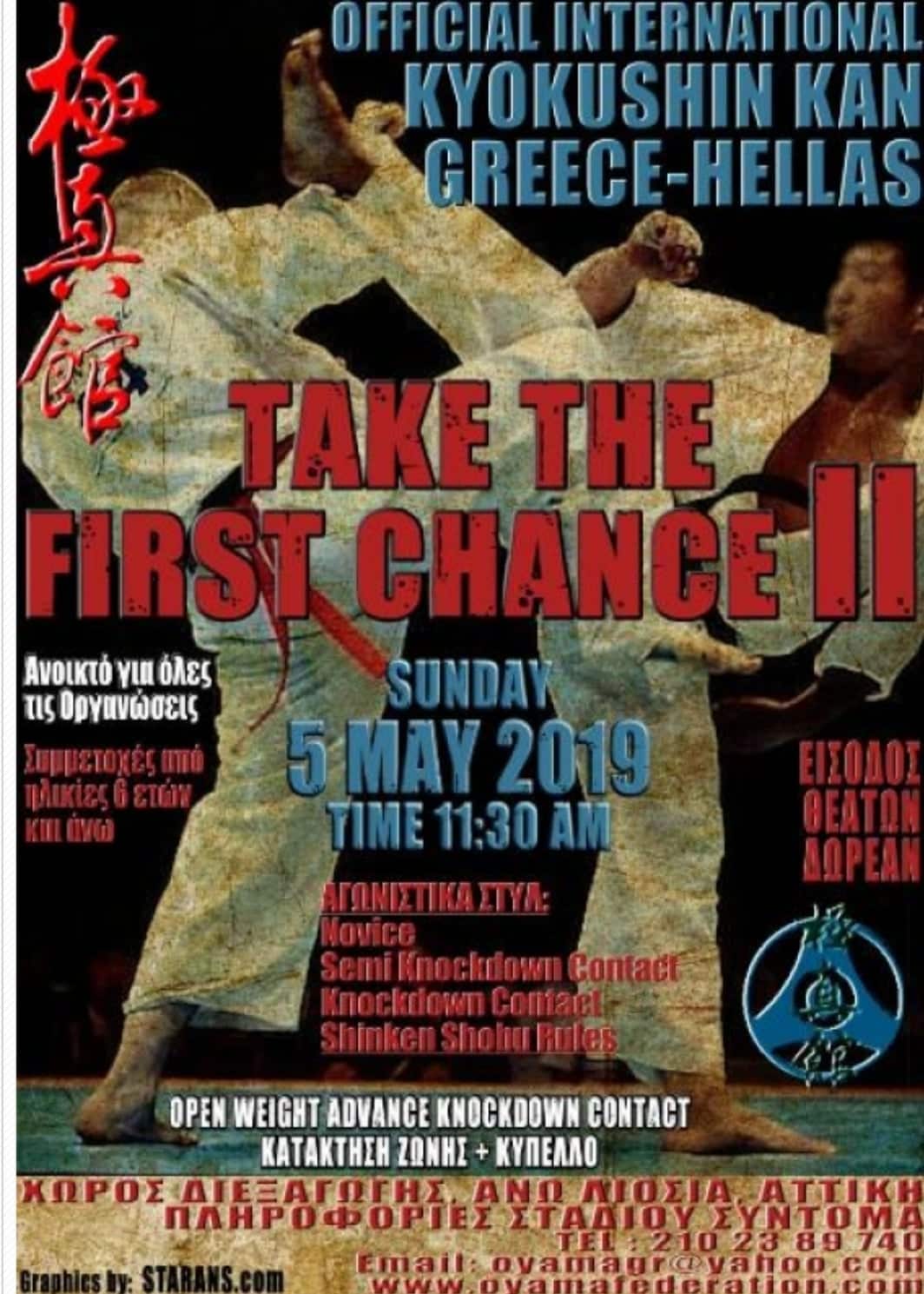 International Kyokushin Kan Greece αγώνες στην Αθήνα