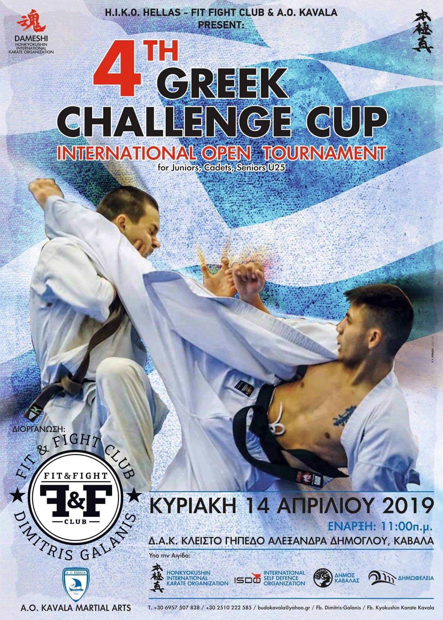 International Open Tournament στην Καβάλα