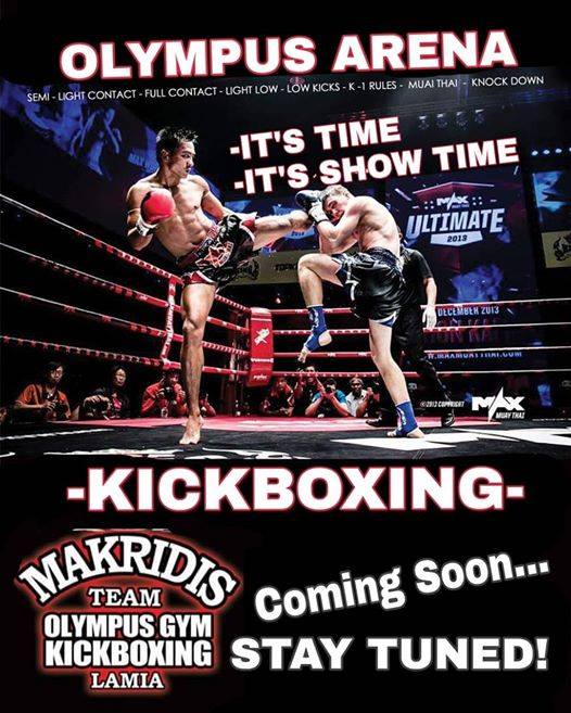 Πρωτάθλημα Kick Boxing στη Λαμία