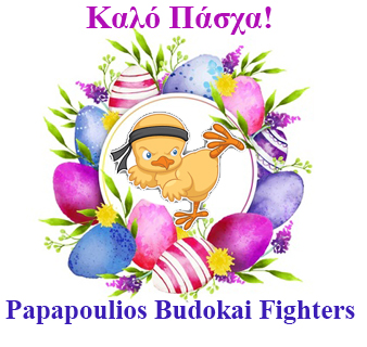 Καλό Πάσχα!