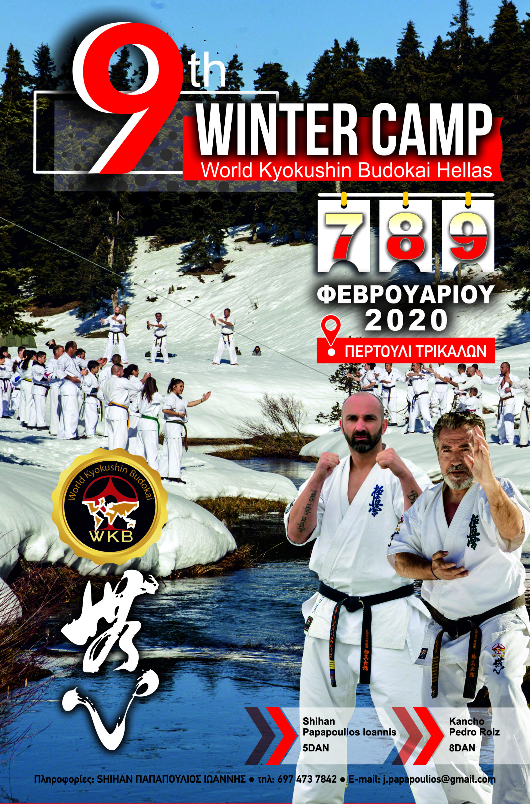 7-8-9 Φεβρουαρίου 2020 το 9 Winter Camp της WKB Hellas στο Περτούλι