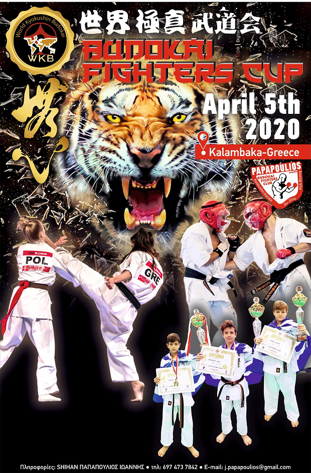 Έρχεται το… BUDOKAI FIGHTERS CUP τον Απρίλιο στην Καλαμπάκα