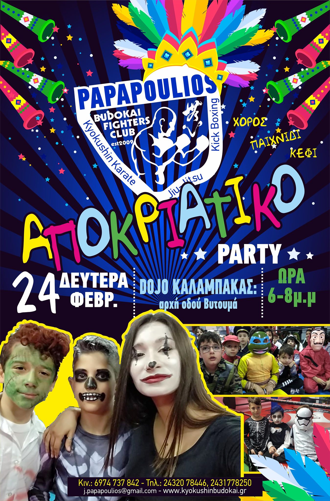 Αποκριάτικο πάρτι από την “Papapoulios Budokai Fighters” στη Καλαμπάκα