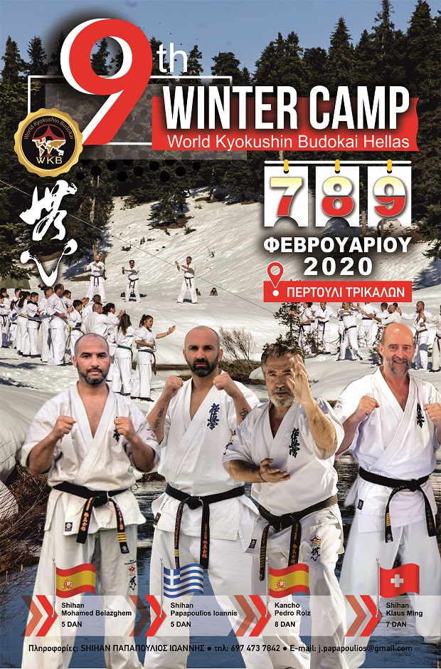 Μια ανάσα πριν το 9o Winter Camp της WKB Hellas [7-8-9 Φεβρουαρίου]
