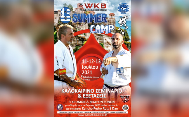 Στις 11-12-13 Ιουλίου το 8 Summer Camp στην Καλαμπάκα (Σεμινάριο & Εξετάσεις Ζωνών)