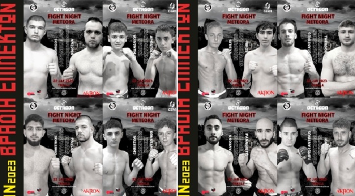 Fight Night Meteora: Τα δώδεκα ζευγάρια των επίλεκτων μαχητών
