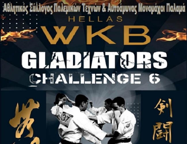 ΑΝΑΒΟΛΗ αθλητικής συνάντησης «Gladiators Challenge 6» στον Παλαμά