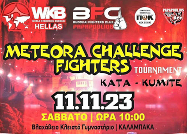 Το «METEORA CHALLENGE FIGHTERS» ~ Tournament Kata – Kumite στις 11/11 στην Καλαμπάκα