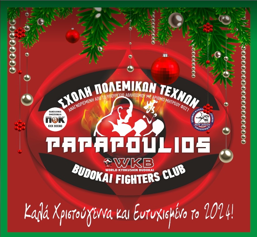 Χρόνια πολλά από το BUDOKAI FIGHTERS CLUB PAPAPOULIOS