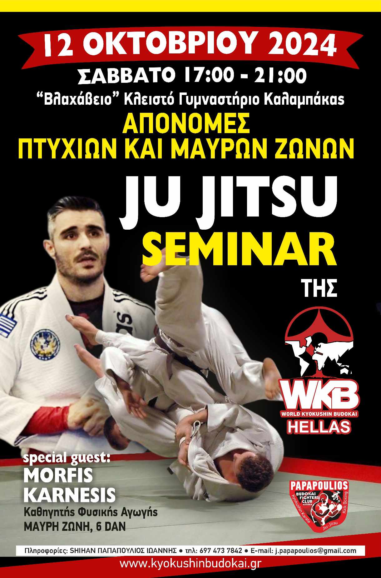 WKB Hellas | Σεμινάριο Ju Jitsu ~ Απονομές πτυχίων και μαύρων ζωνών [Καλαμπάκα, 12/10]
