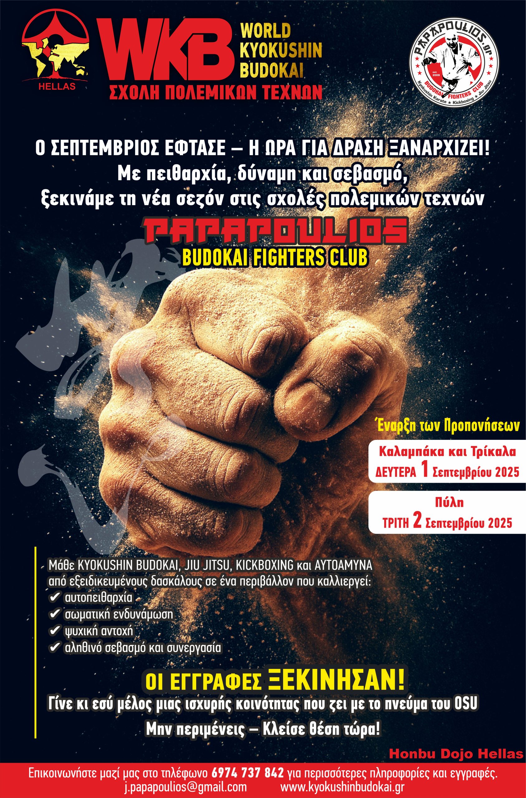 «PAPAPOULIOS Budokai Fighters Club» | Έναρξη Εγγραφών & Προπονήσεων