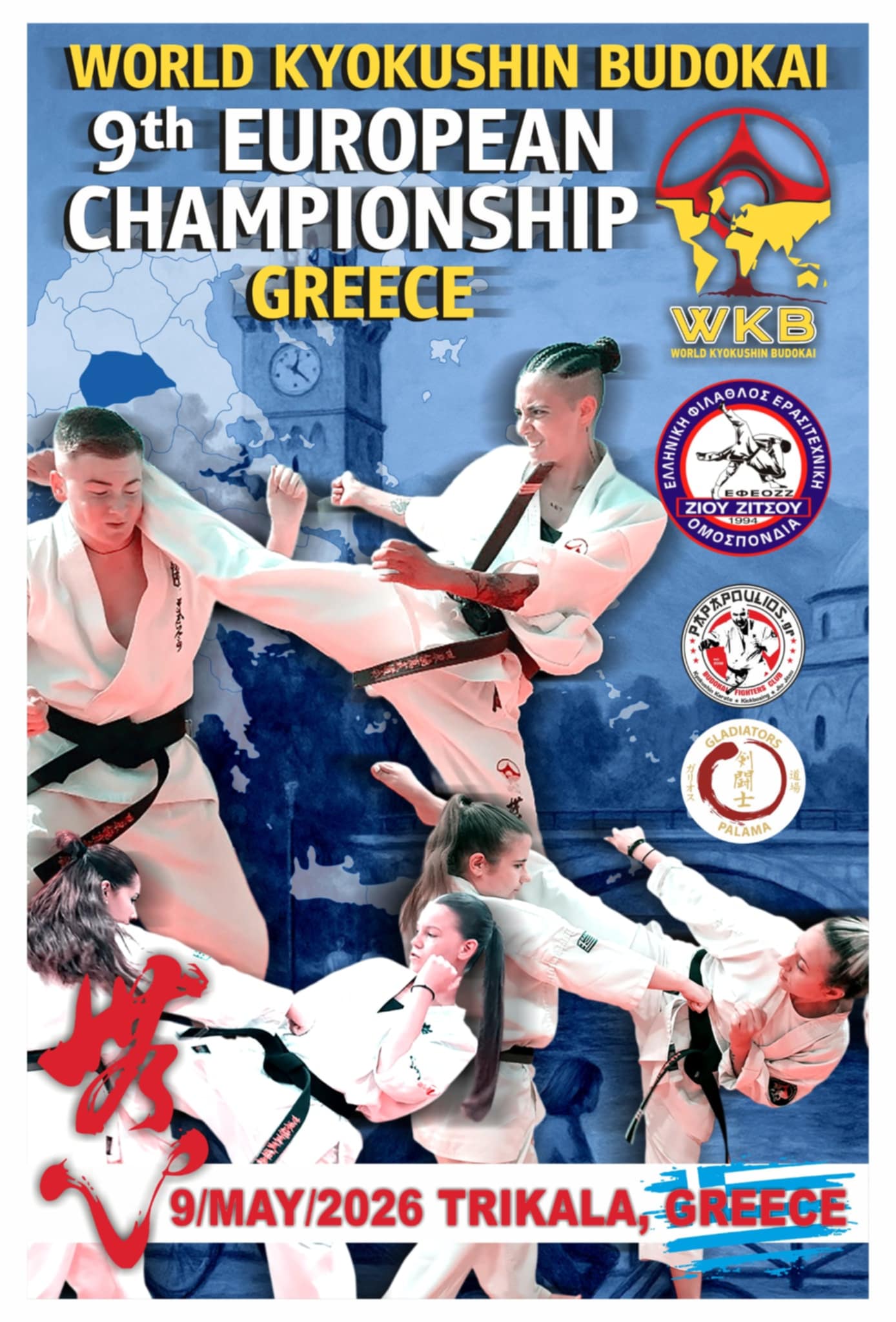 Στα Τρίκαλα το Πανευρωπαϊκό Πρωτάθλημα Kyokushin – WKB