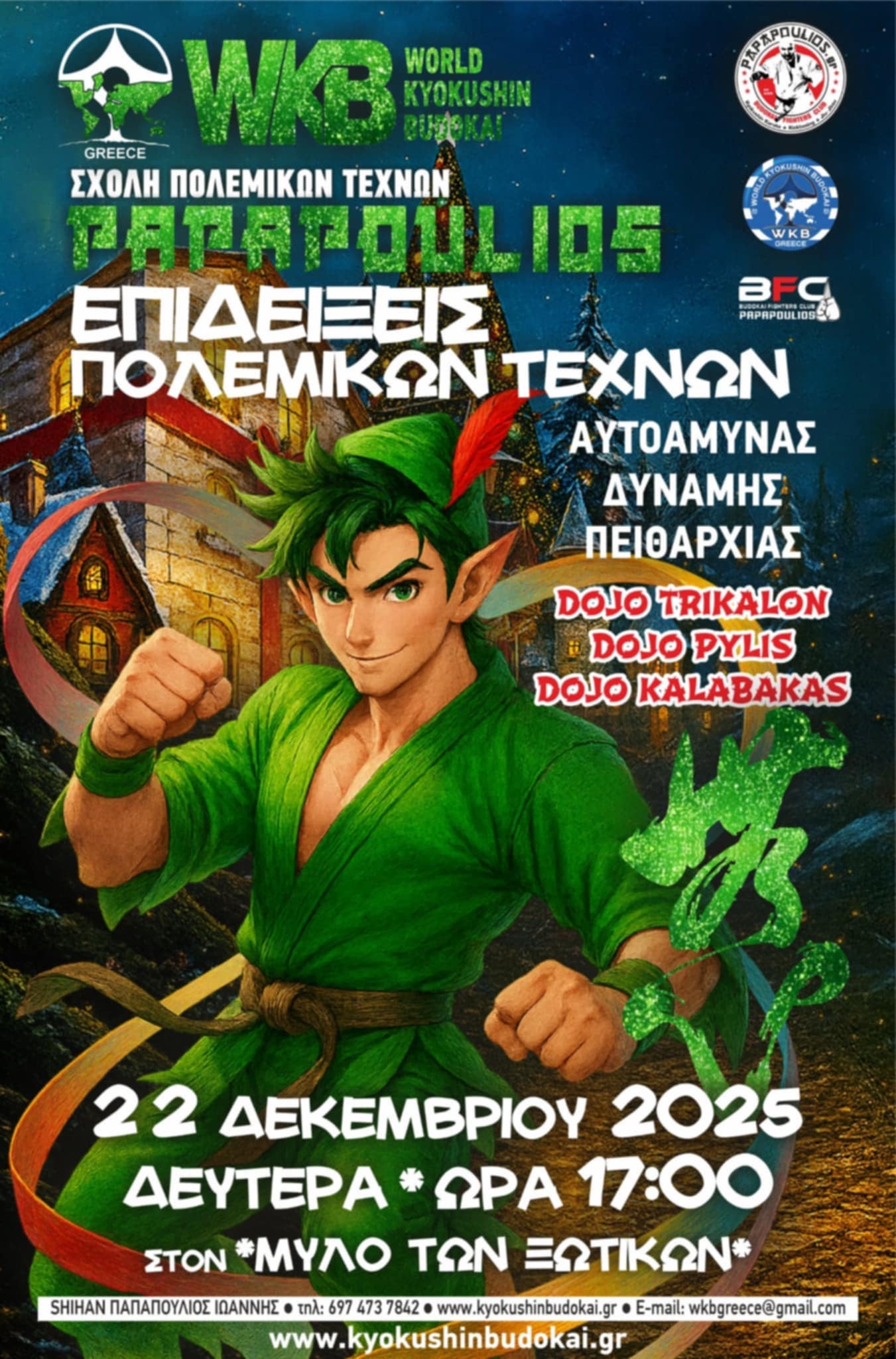 Η ΜΑΓΕΙΑ ΤΩΝ ΧΡΙΣΤΟΥΓΕΝΝΩΝ ΣΥΝΑΝΤΑ ΤΗ ΔΥΝΑΜΗ ΤΩΝ ΠΟΛΕΜΙΚΩΝ ΤΕΧΝΩΝ