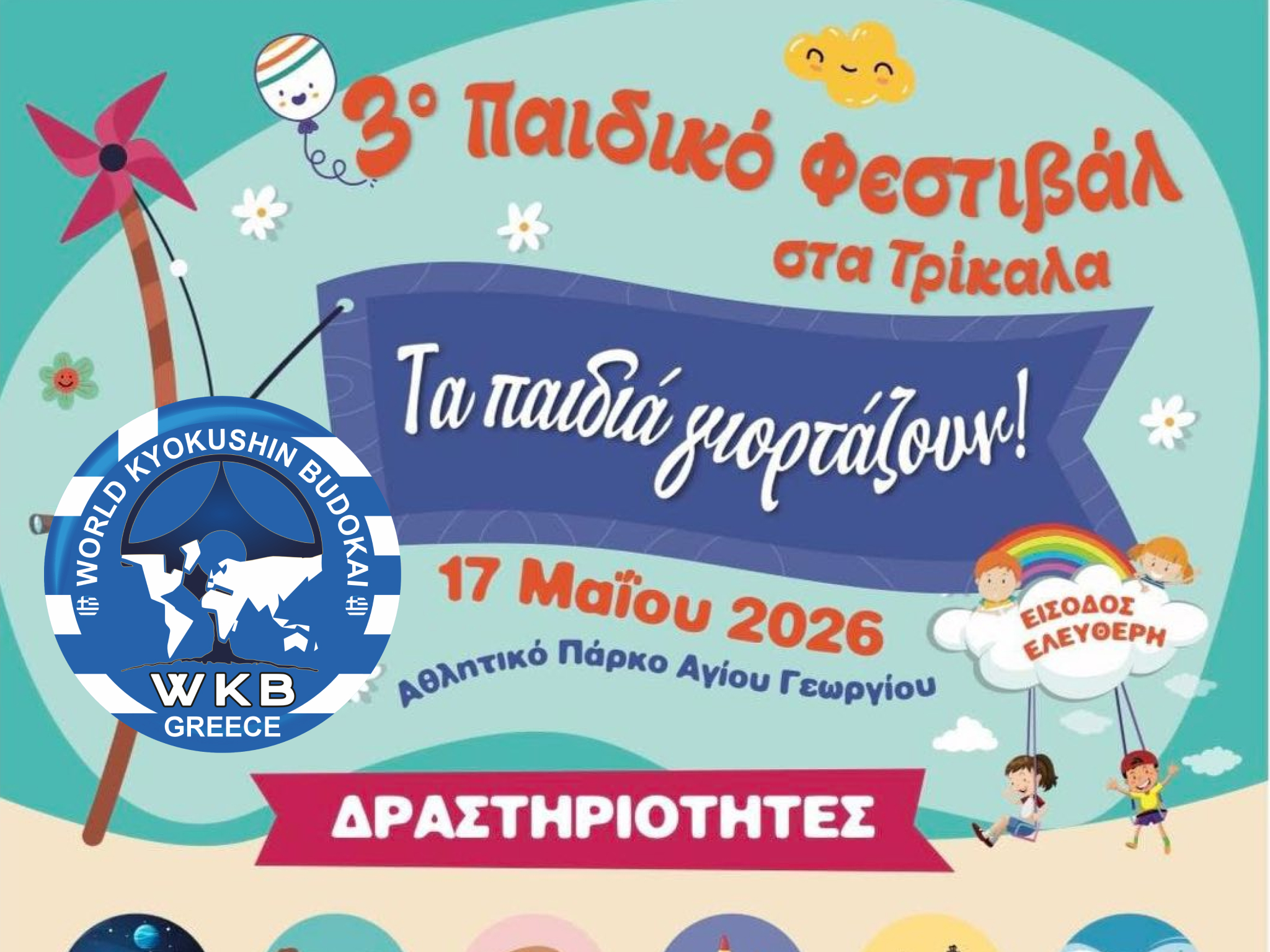 Δυναμική παρουσία της Σχολής Budokai Fighters Papapoulios στο 3ο Παιδικό Φεστιβάλ Τρικάλων